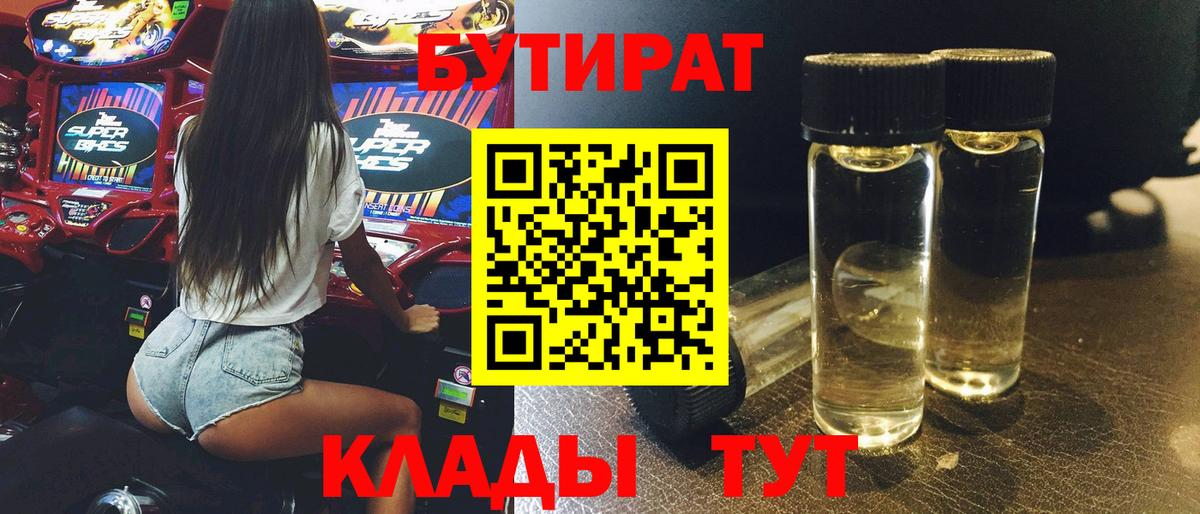 БУТИРАТ оксана  Вход с VPN  Биробиджан 