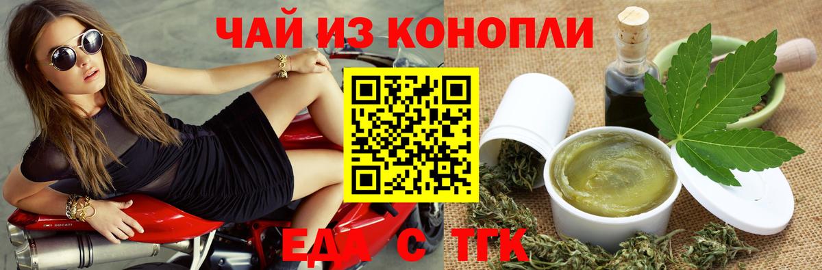 Еда ТГК конопля  Вход с VPN  Биробиджан 