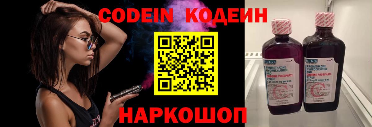 Кодеиновый сироп Lean напиток Lean (лин) Биробиджан