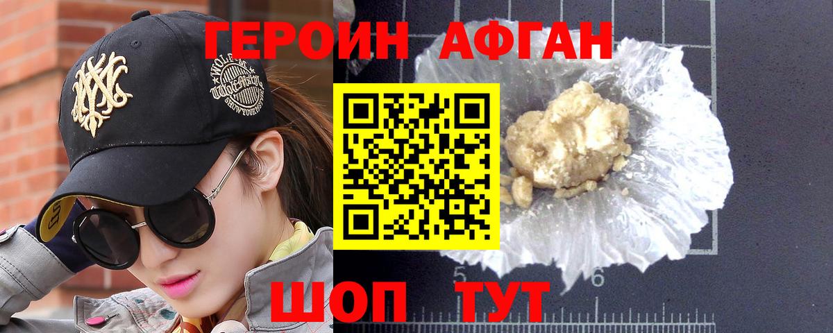 ГЕРОИН белый Биробиджан