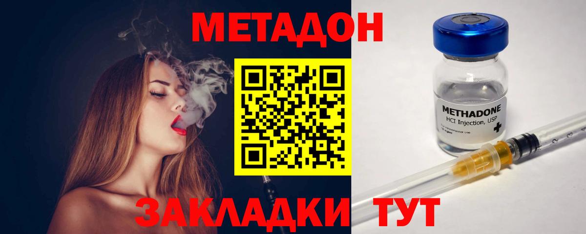 МЕТАДОН VHQ Биробиджан